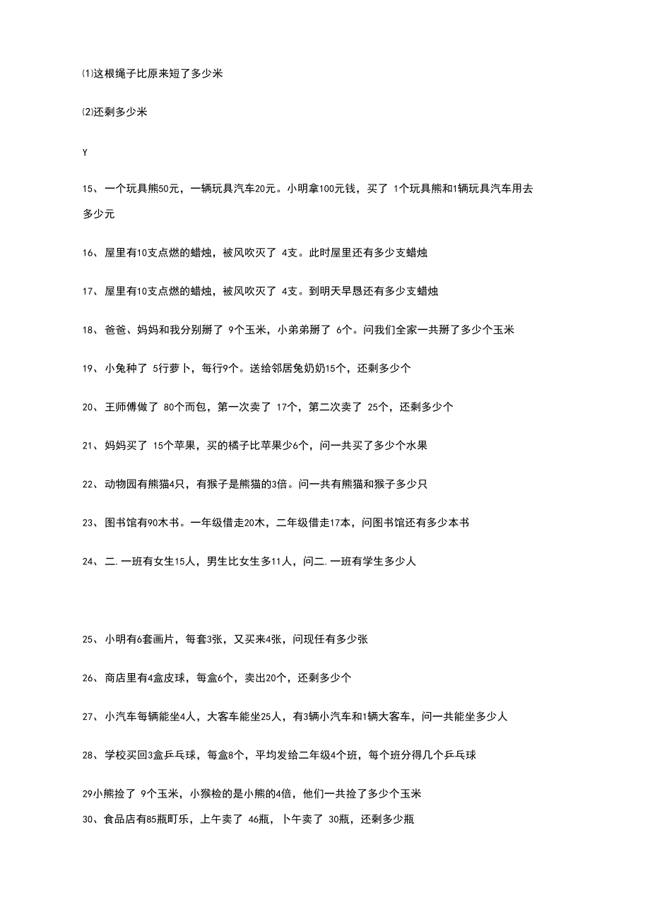 二年级数学应用题(100道).docx_第2页