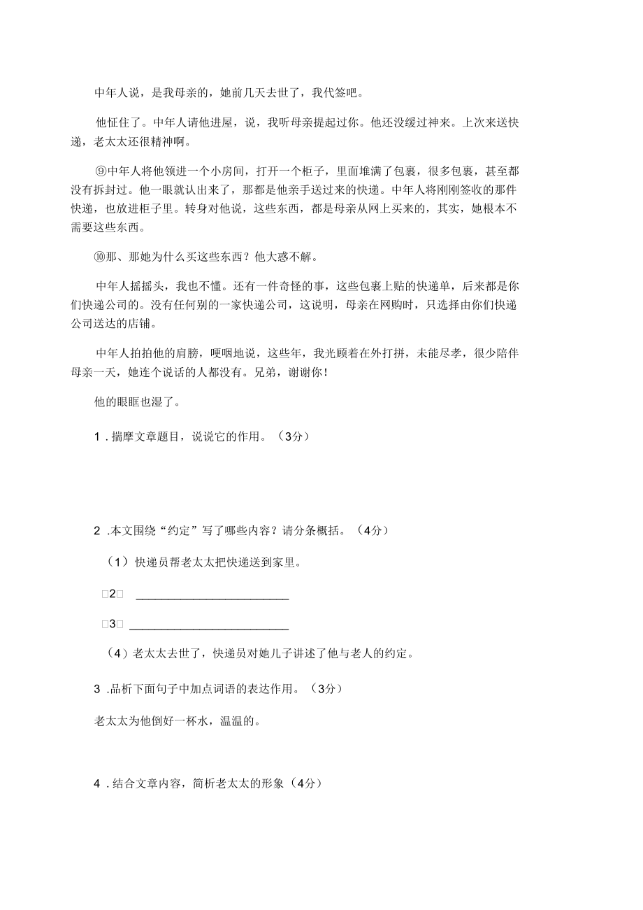 《约定》阅读练习题附答案.docx_第2页