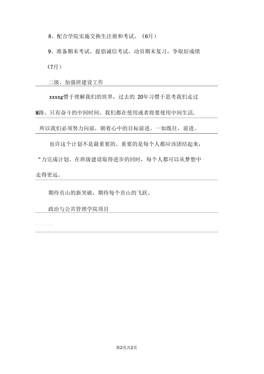 政治与公共管理学院计划.docx_第2页