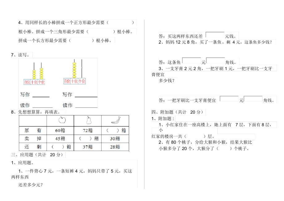 人教版小学一年级数学下册单元练习试题3.docx_第2页