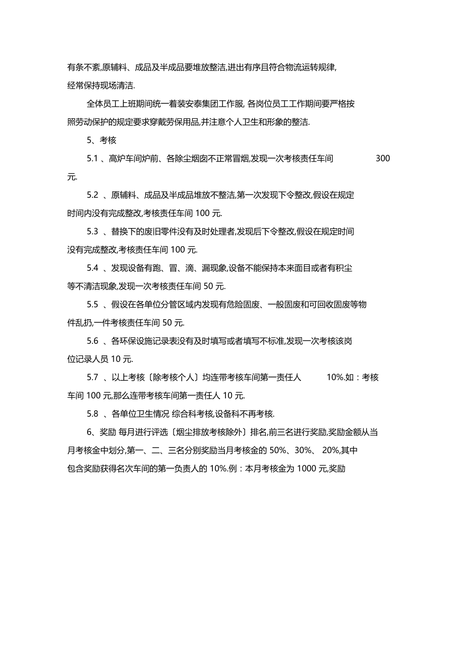 最新整理冶炼厂环境管理制度及考核细则x.docx_第3页