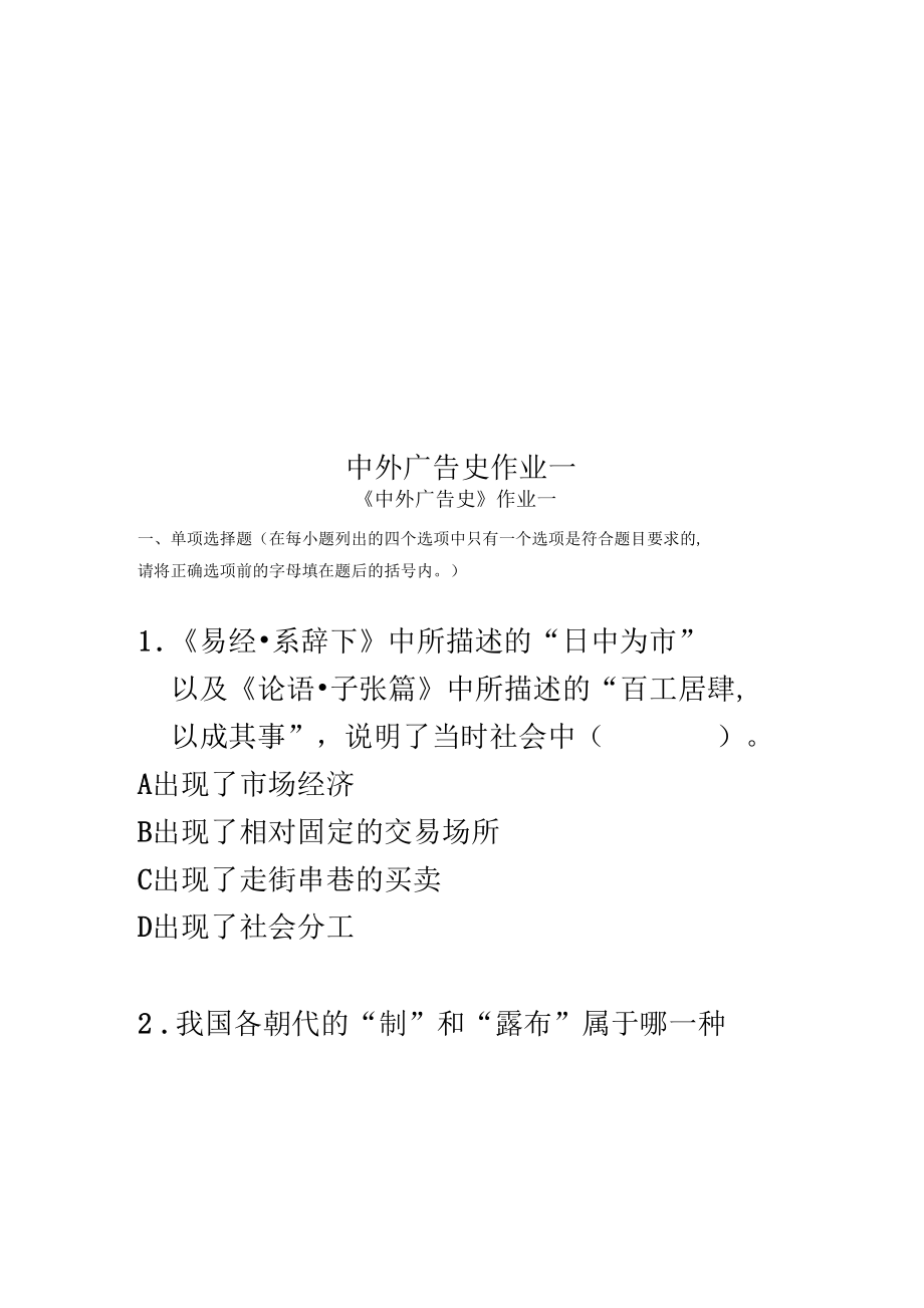 中外广告史作业一.docx_第1页