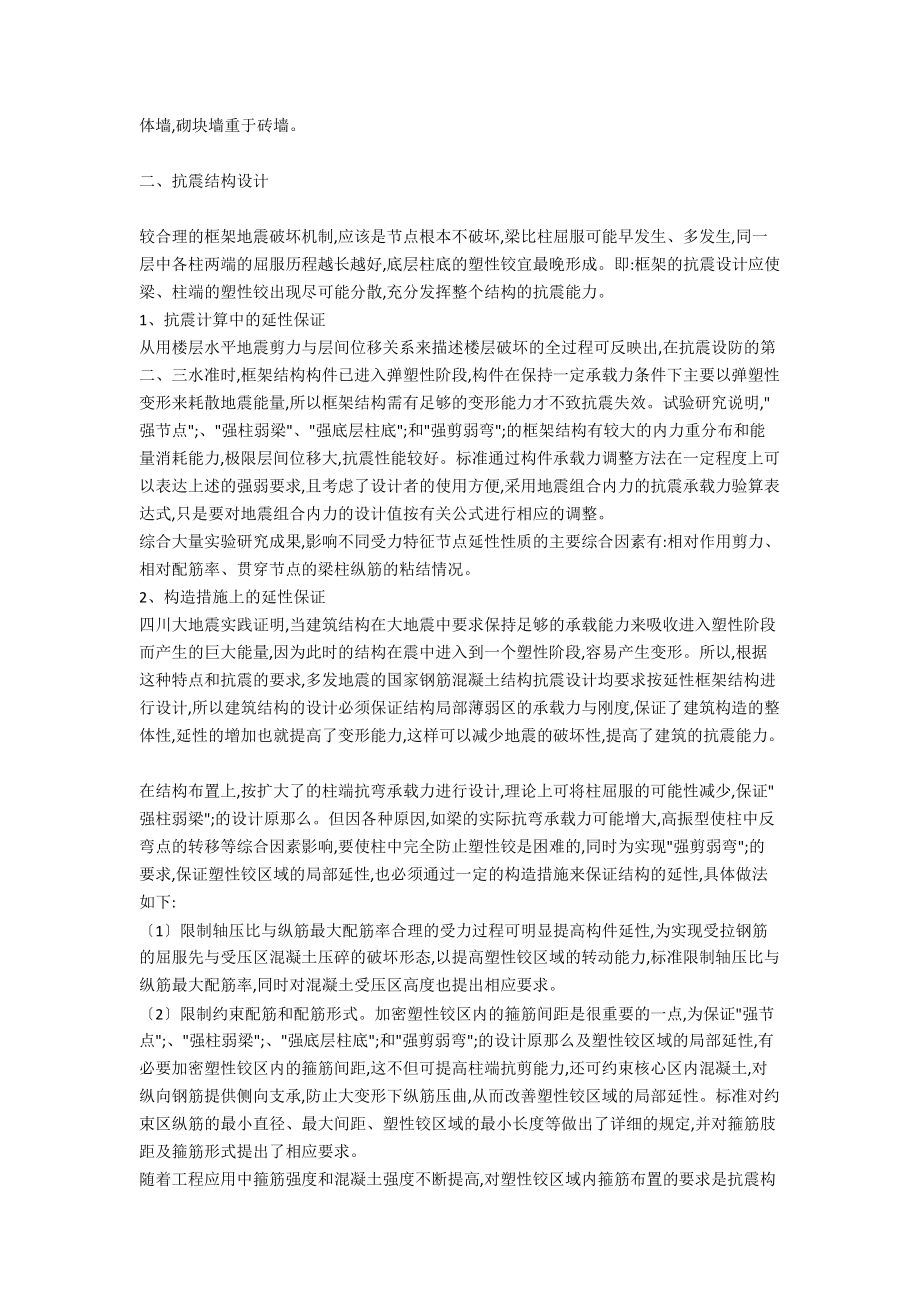 略论房屋建筑工程的抗震设计.doc_第2页