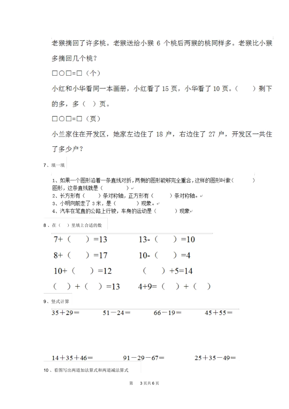 2020年人教版小学一年级数学下册(期中)练习套卷(三).docx_第3页