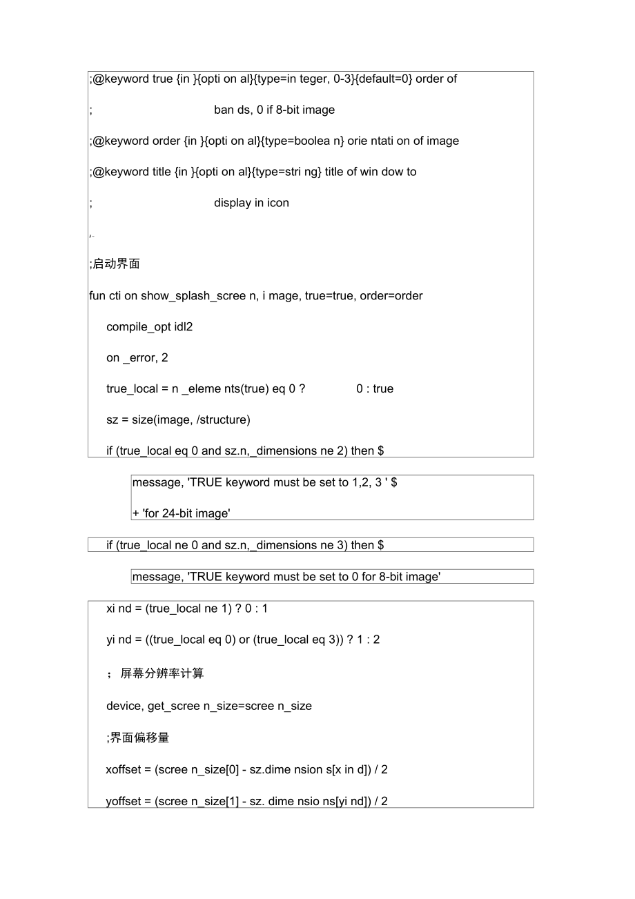 IDL编写程序启动等待界面.doc_第3页