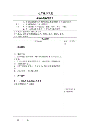 七上 人教版 2.2.3植物体的结构层次导学案（无答案）.docx