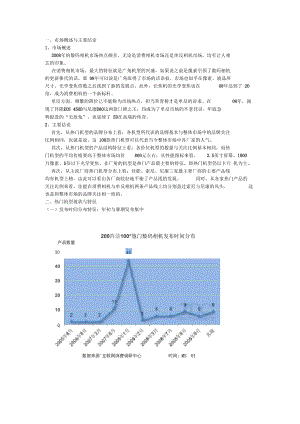 中国数码相机市场热门机型分析报告.docx