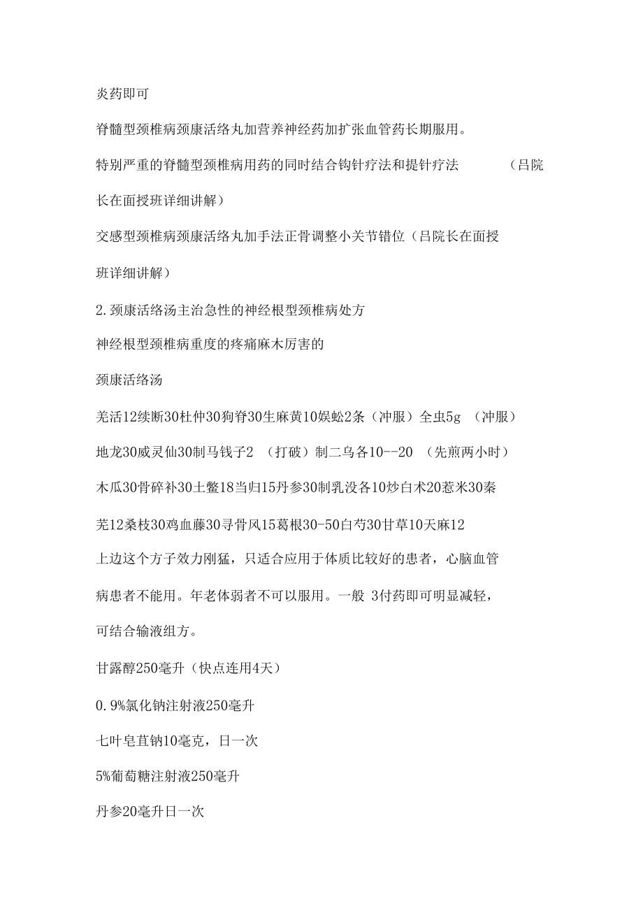 16个核心处方.docx_第2页