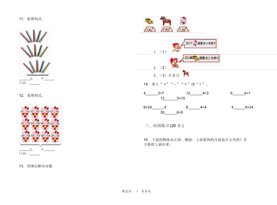 人教版全真竞赛二年级上学期小学数学四单元模拟试卷B卷练习.docx_第2页