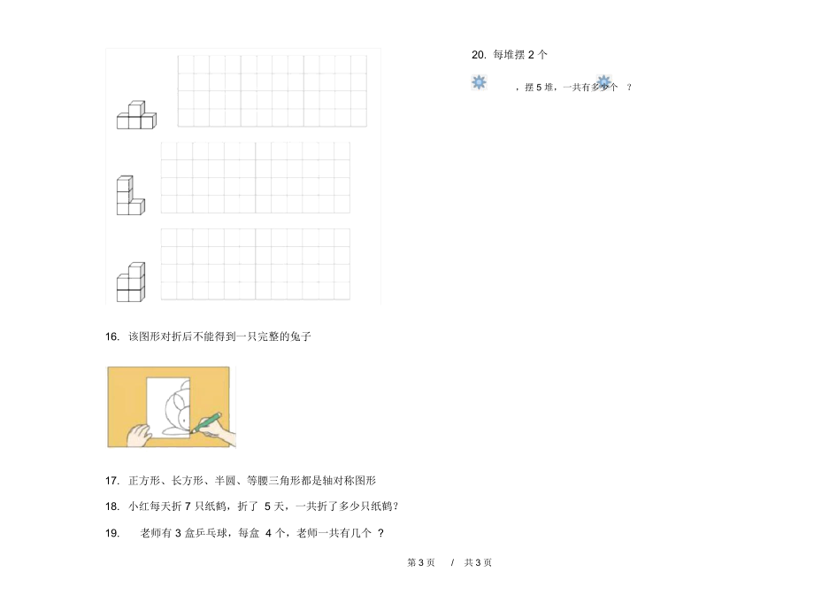 人教版全真竞赛二年级上学期小学数学四单元模拟试卷B卷练习.docx_第3页