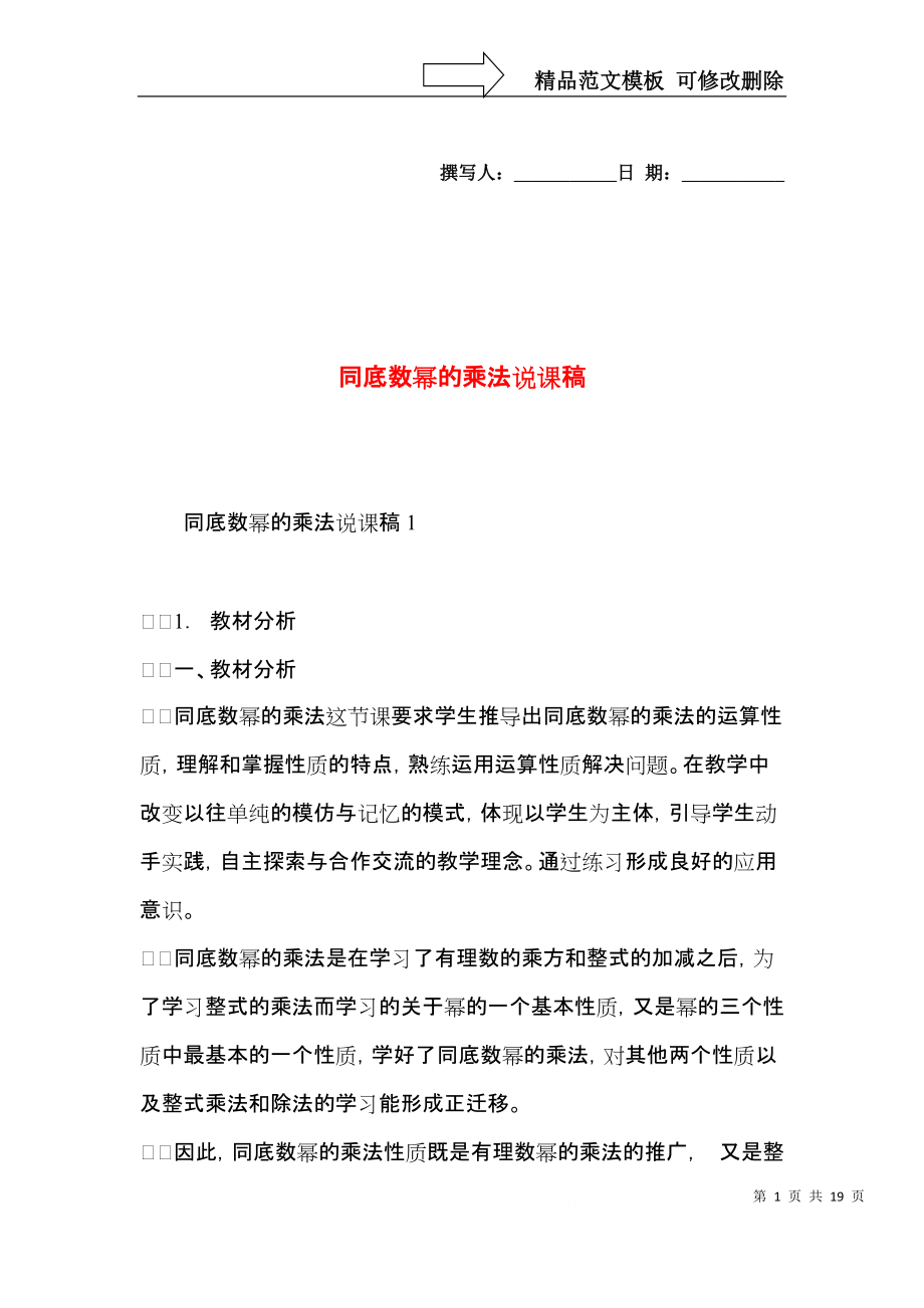 同底数幂的乘法说课稿.docx_第1页