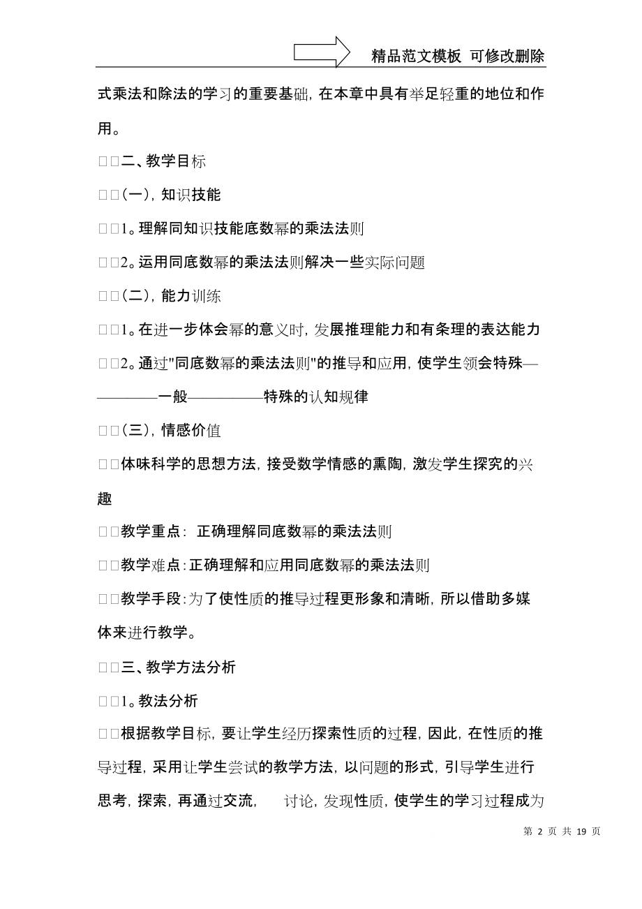 同底数幂的乘法说课稿.docx_第2页