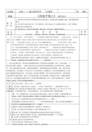 《西地平线上》优秀教案.docx