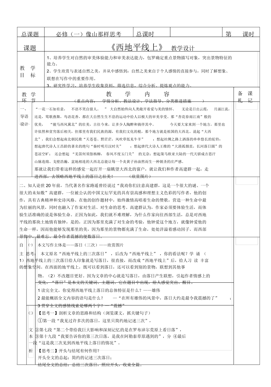 《西地平线上》优秀教案.docx_第1页