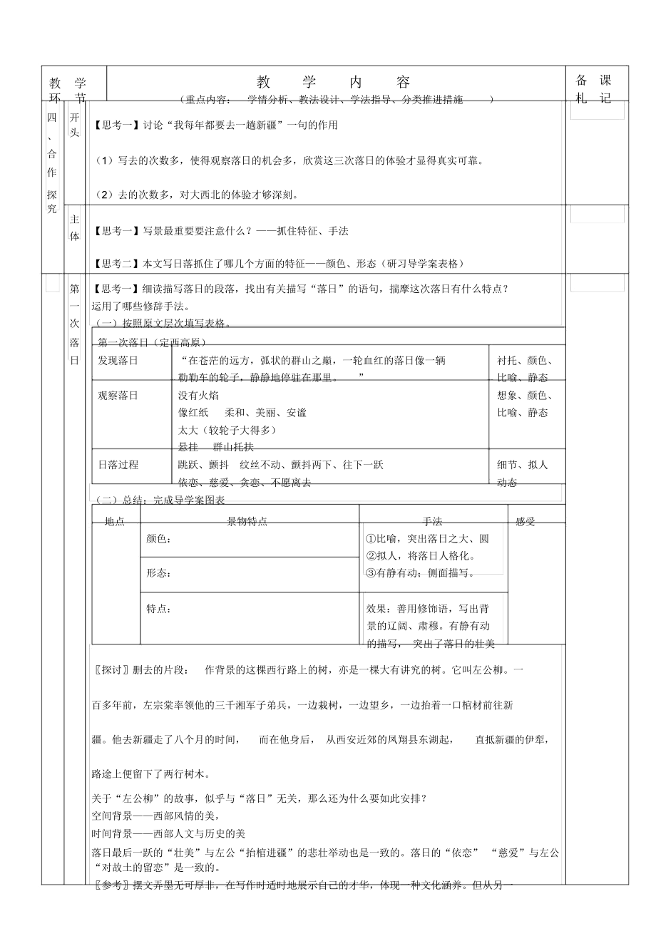 《西地平线上》优秀教案.docx_第3页