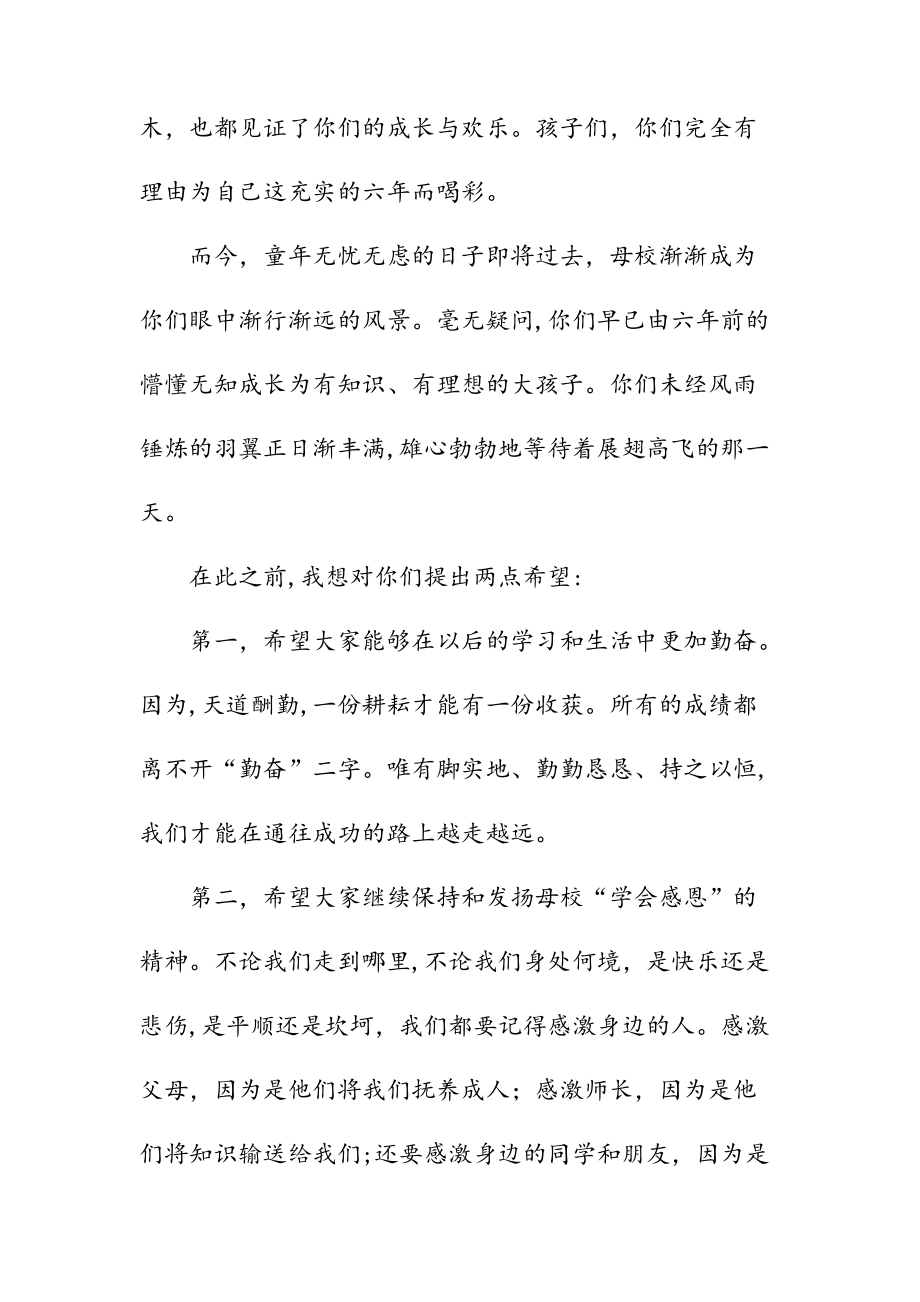 新文六年级教师发言稿范例（清风）.doc_第2页