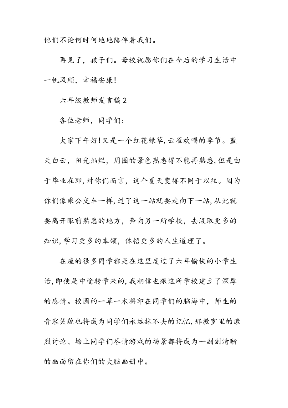 新文六年级教师发言稿范例（清风）.doc_第3页