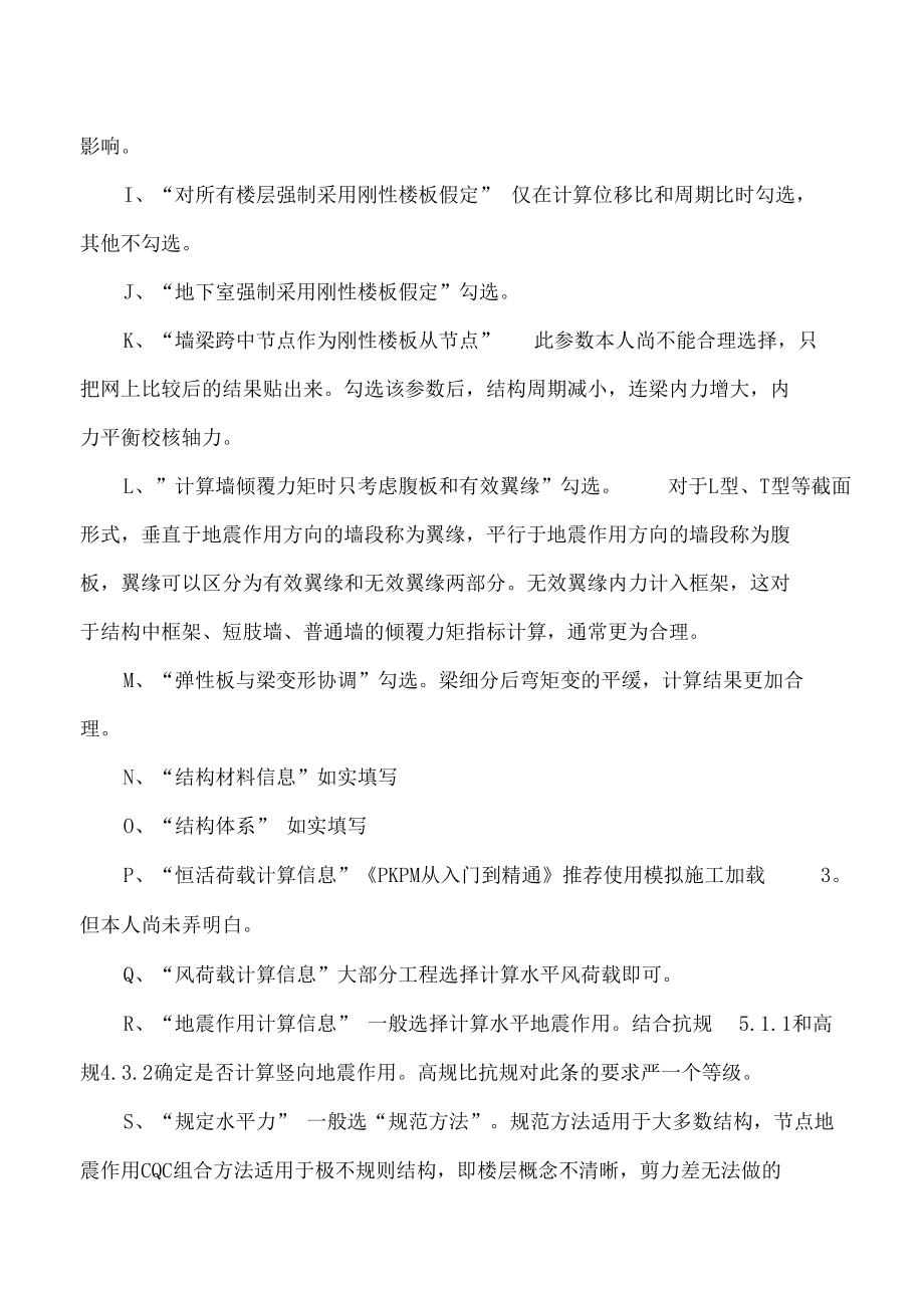 PKPM如何能调整全参数和选用.docx_第2页