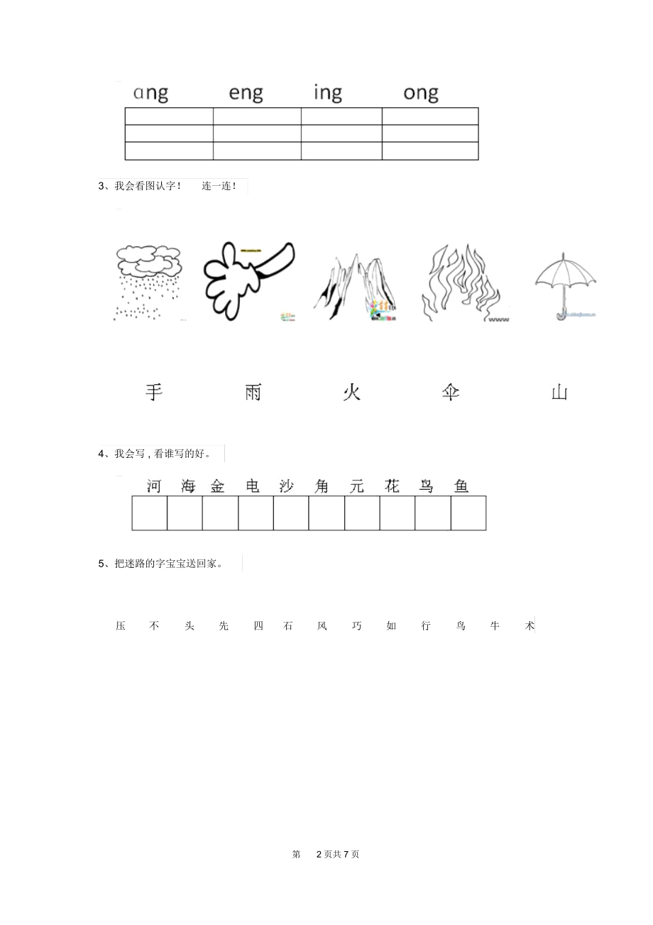 2020年(春)幼儿园学前班(下册)开学模拟考试试卷含答案.docx_第2页