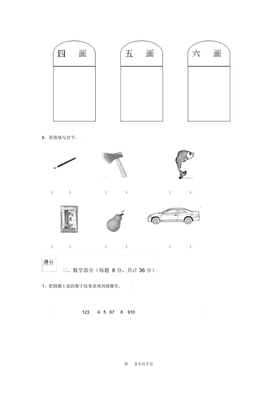 2020年(春)幼儿园学前班(下册)开学模拟考试试卷含答案.docx_第3页