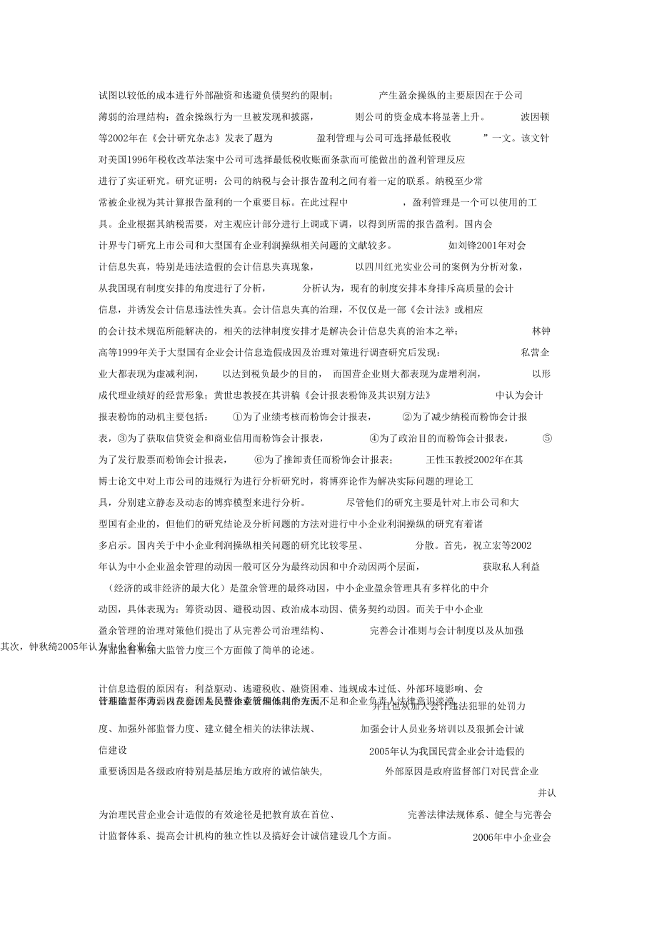 上公司利润操纵问题的剖析.docx_第2页