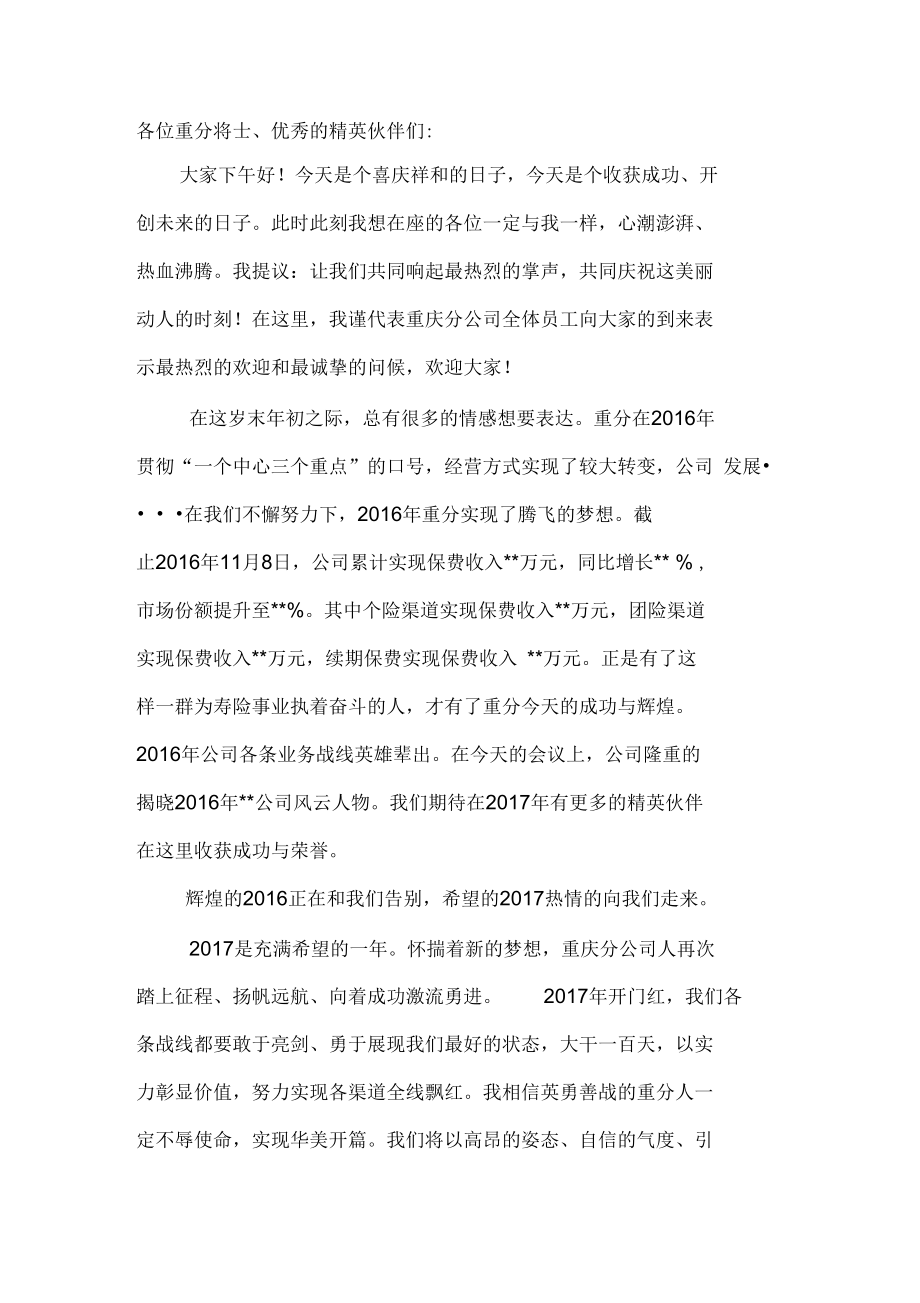 开门红启动会致辞.doc_第1页