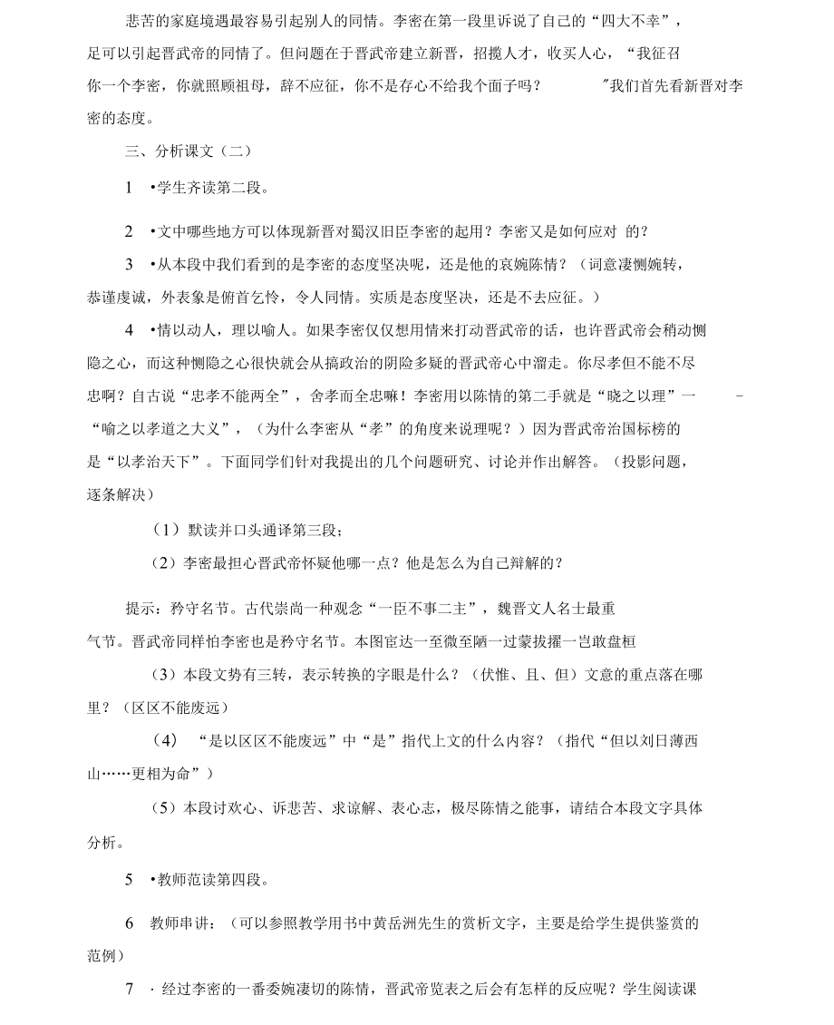 《陈情表》教案a.docx_第3页