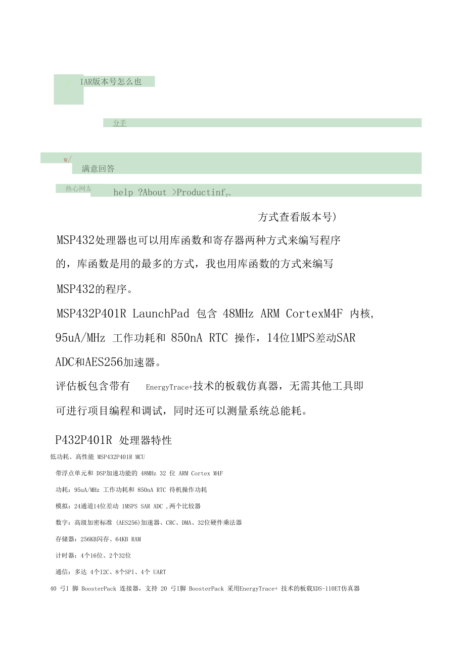 MS学习笔记初识开发板和IDE.docx_第2页