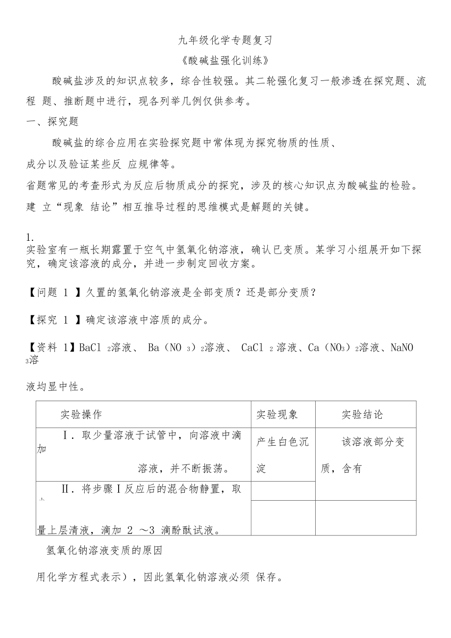 人教版九年级化学专题复习《酸碱盐强化训练》.docx_第1页