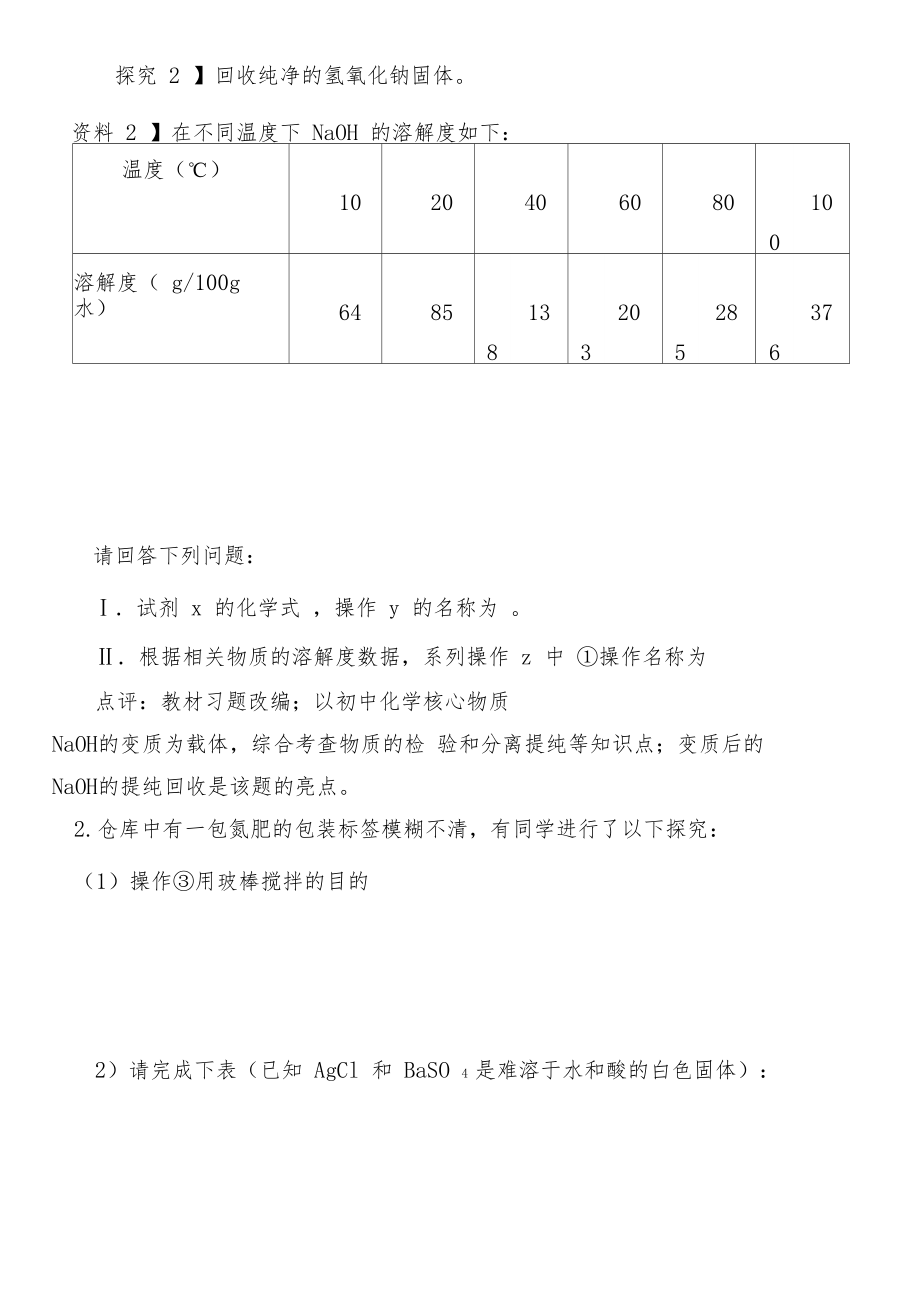 人教版九年级化学专题复习《酸碱盐强化训练》.docx_第3页