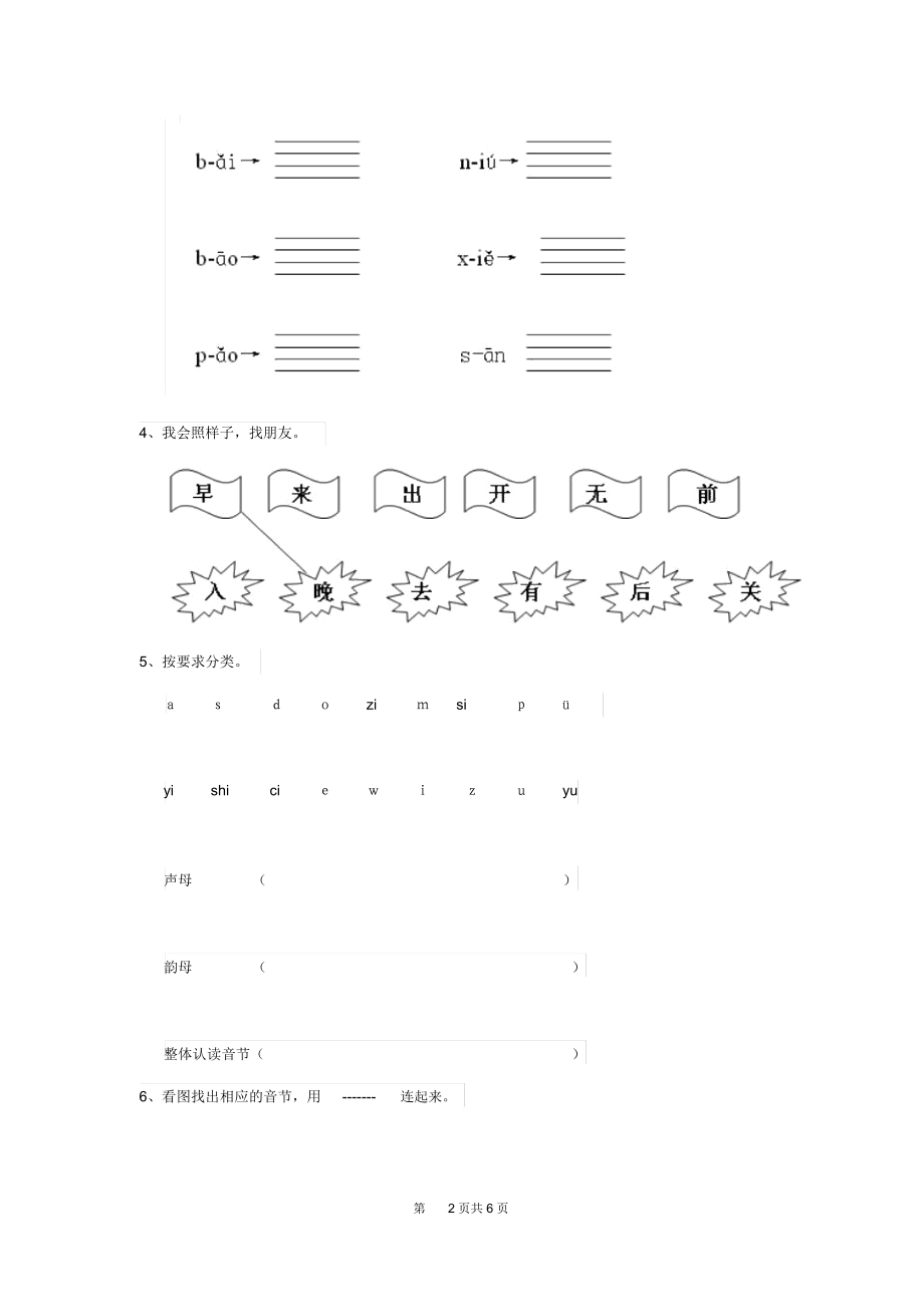 2020版幼儿园大班上学期期末考试试题(附答案).docx_第2页