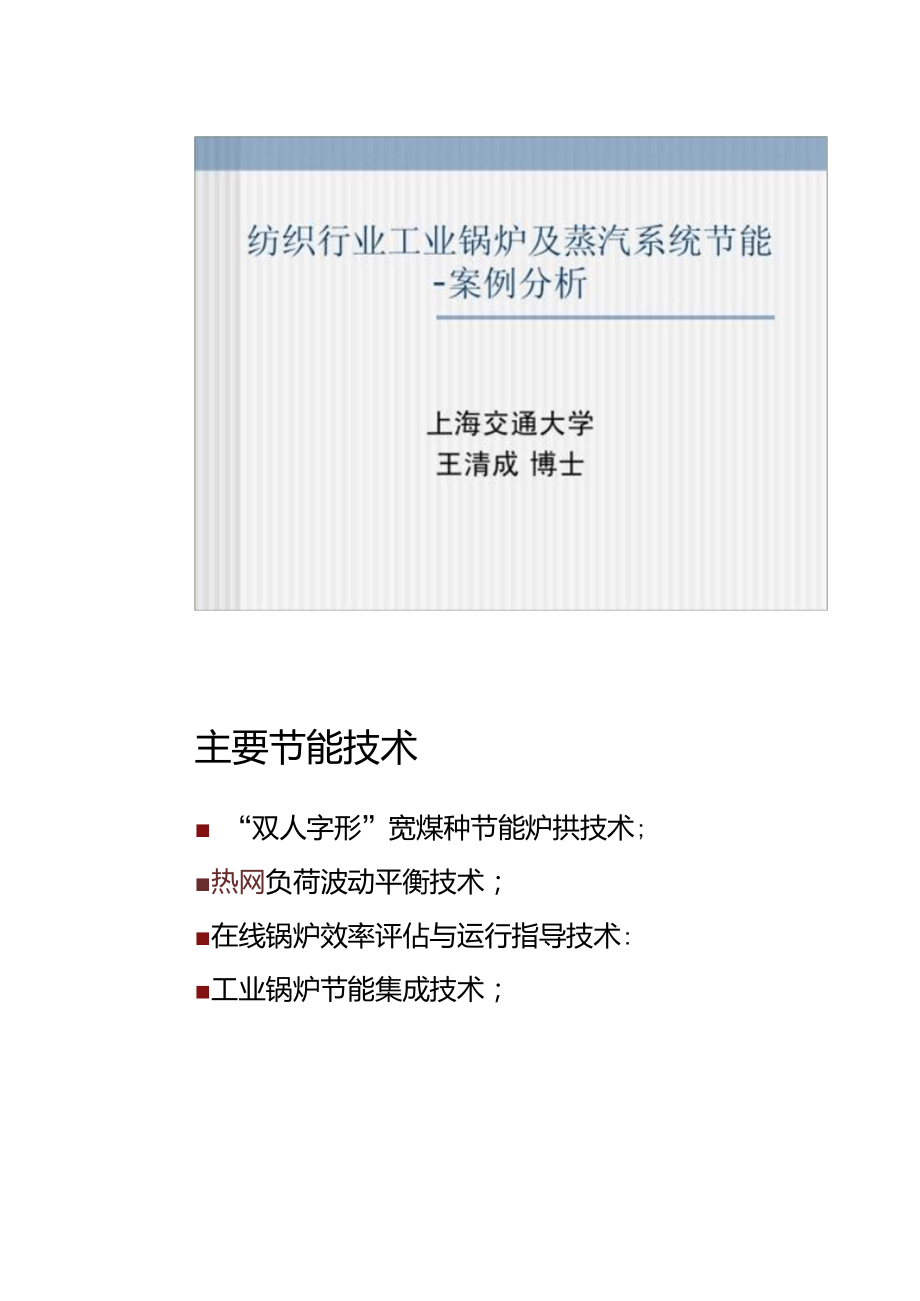 13纺织行业工业锅炉及蒸汽系统节能-案例分析要点.doc_第1页