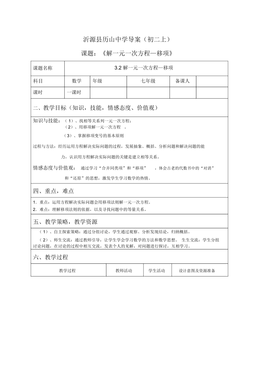 七年级数学解一元一次方程—移项2.docx_第1页