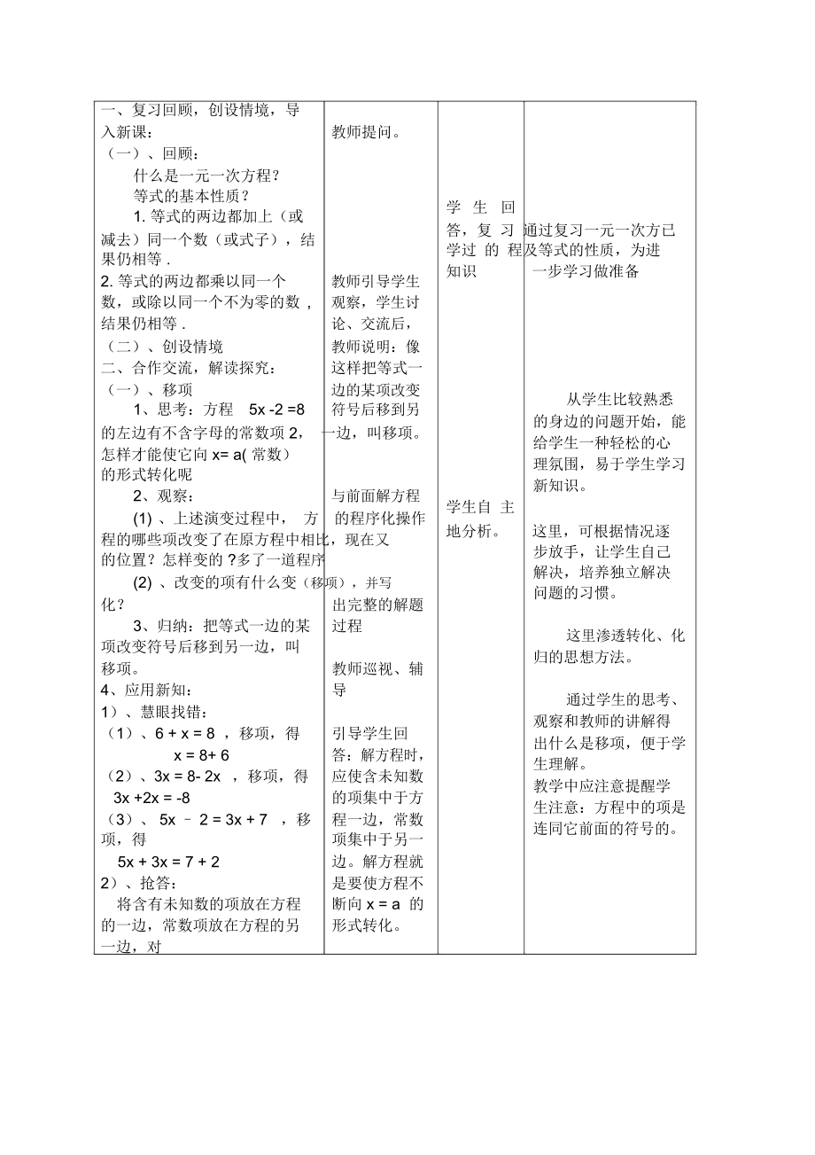 七年级数学解一元一次方程—移项2.docx_第2页