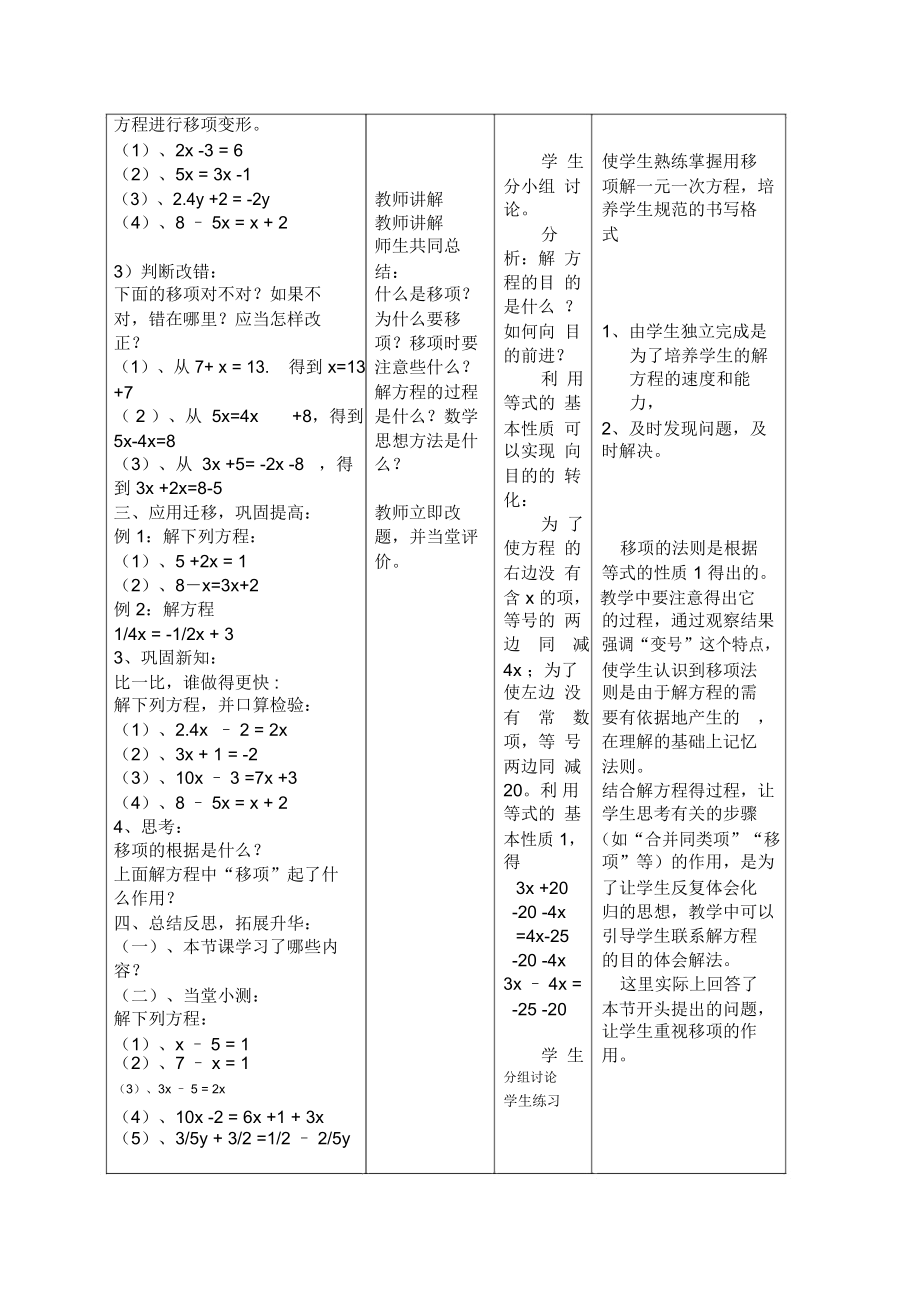 七年级数学解一元一次方程—移项2.docx_第3页