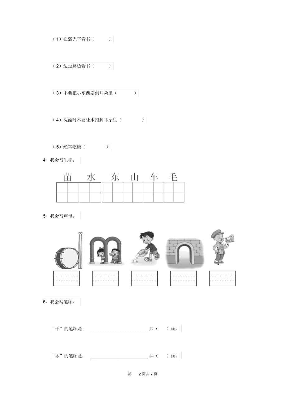 2019版幼儿园学前班(下册)期中测试试题(含答案).docx_第2页