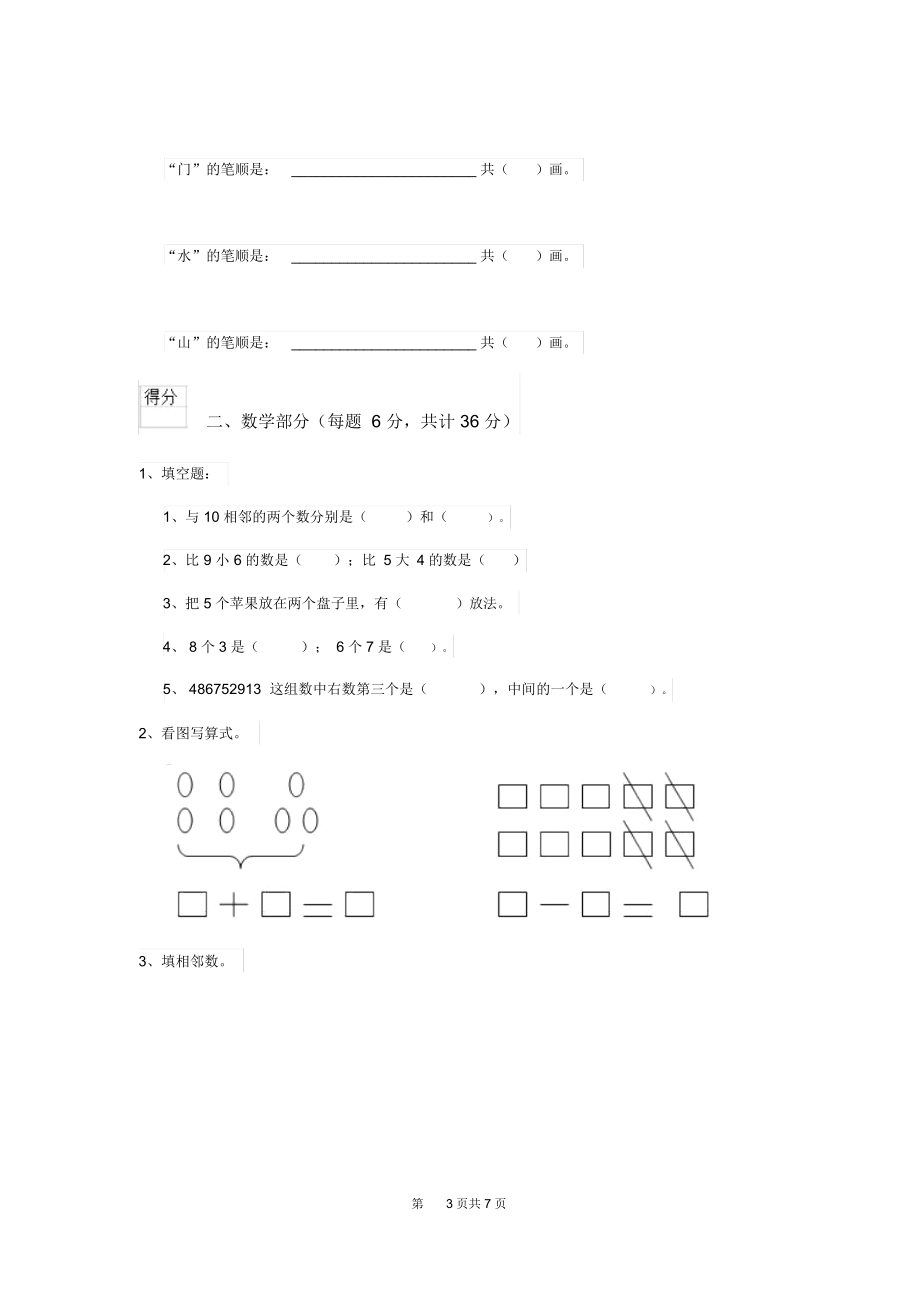 2019版幼儿园学前班(下册)期中测试试题(含答案).docx_第3页