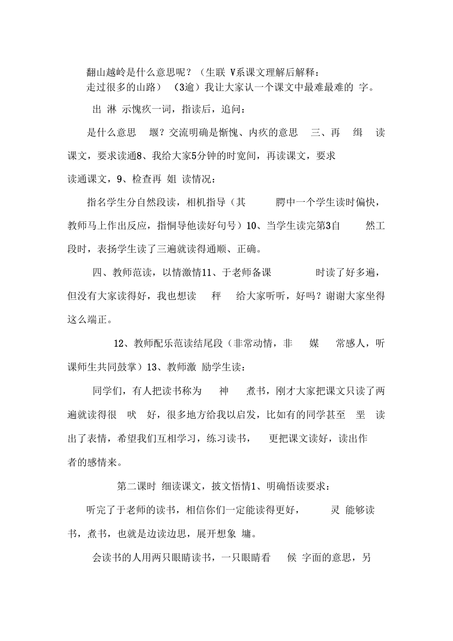 《第一次抱母亲》教学设计三.docx_第2页