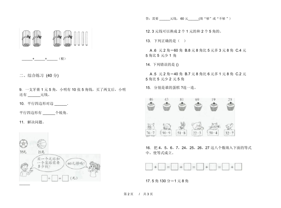 人教版摸底练习二年级上学期小学数学二单元模拟试卷A卷练习.docx_第2页