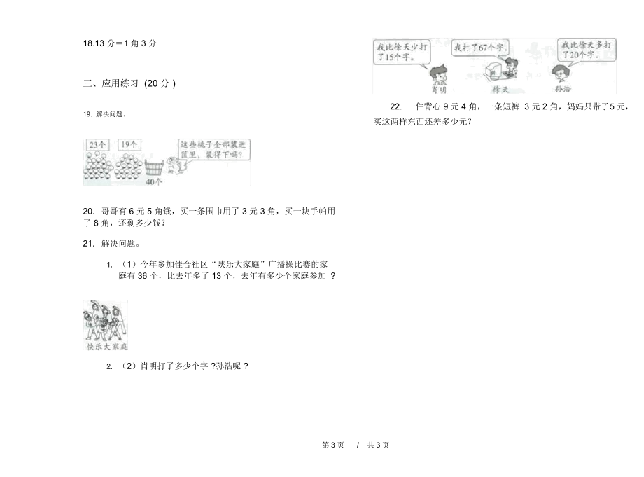 人教版摸底练习二年级上学期小学数学二单元模拟试卷A卷练习.docx_第3页