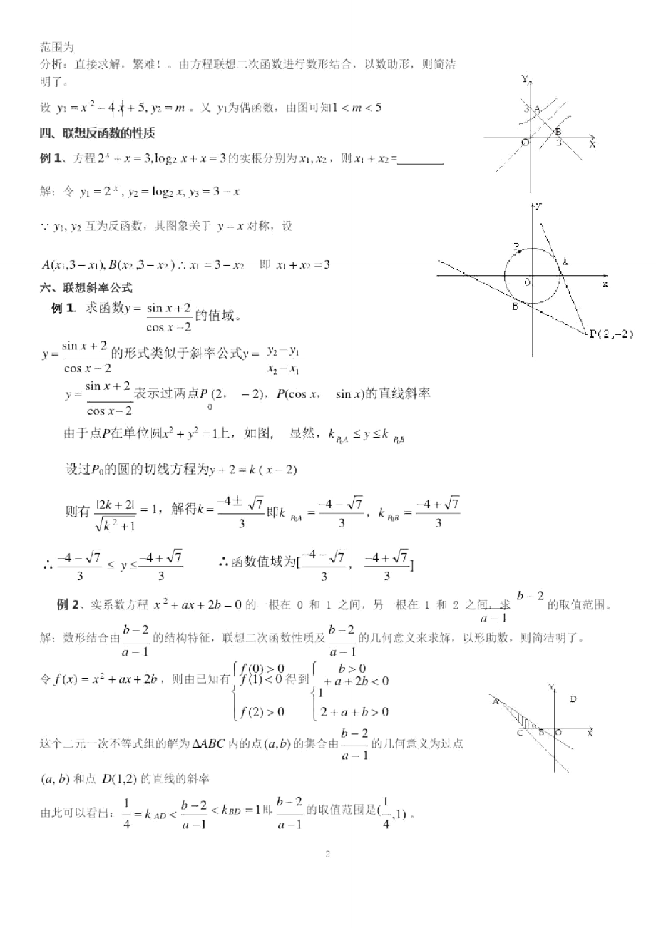 x数形结合常见例题.doc_第2页