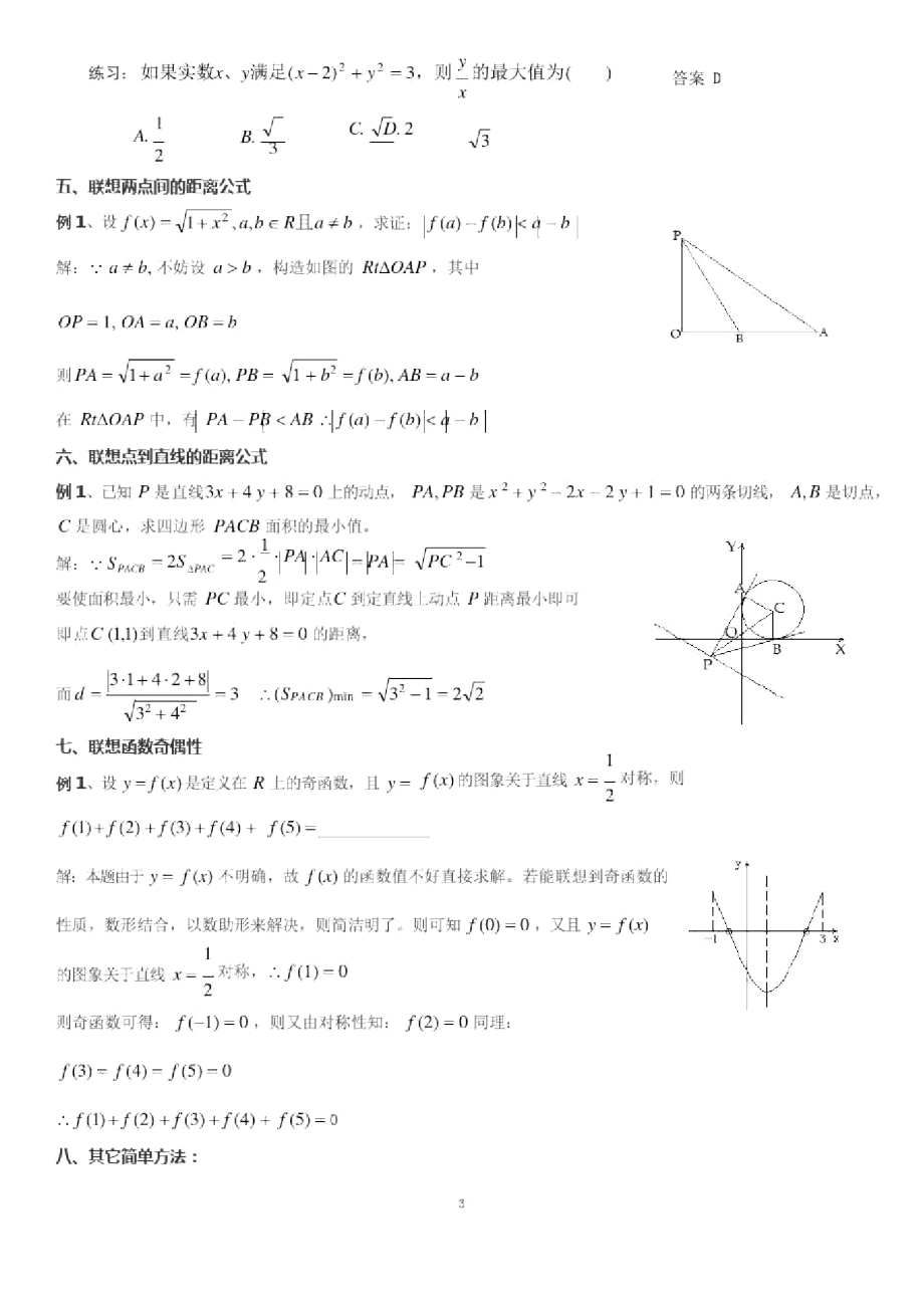 x数形结合常见例题.doc_第3页