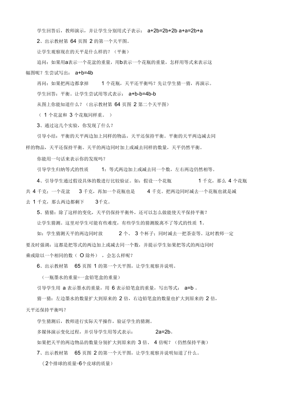 《等式的性质》教学案例与反思.docx_第2页