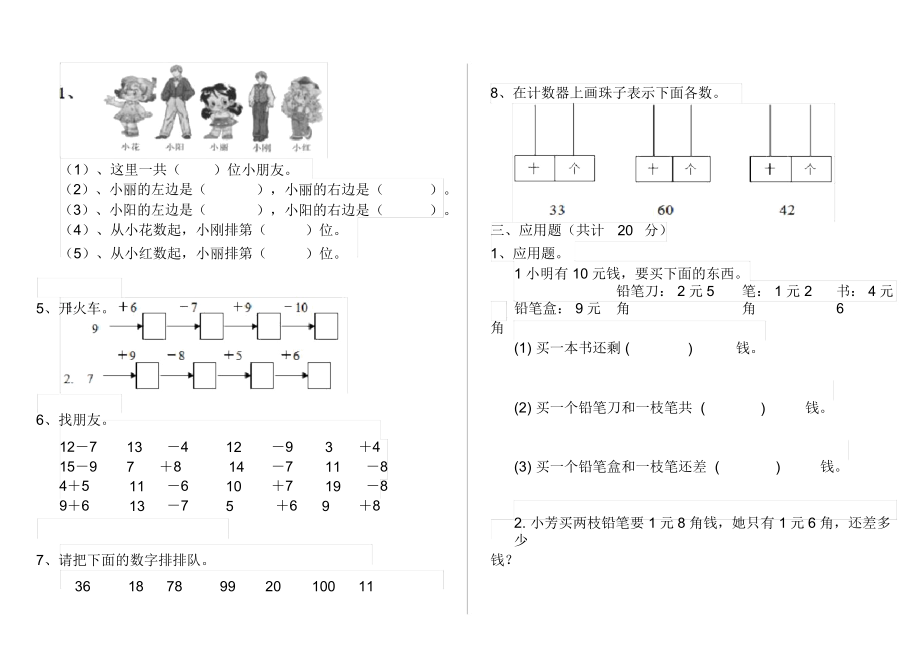 人教版小学一年级数学下册周末练习试卷(一).docx_第2页