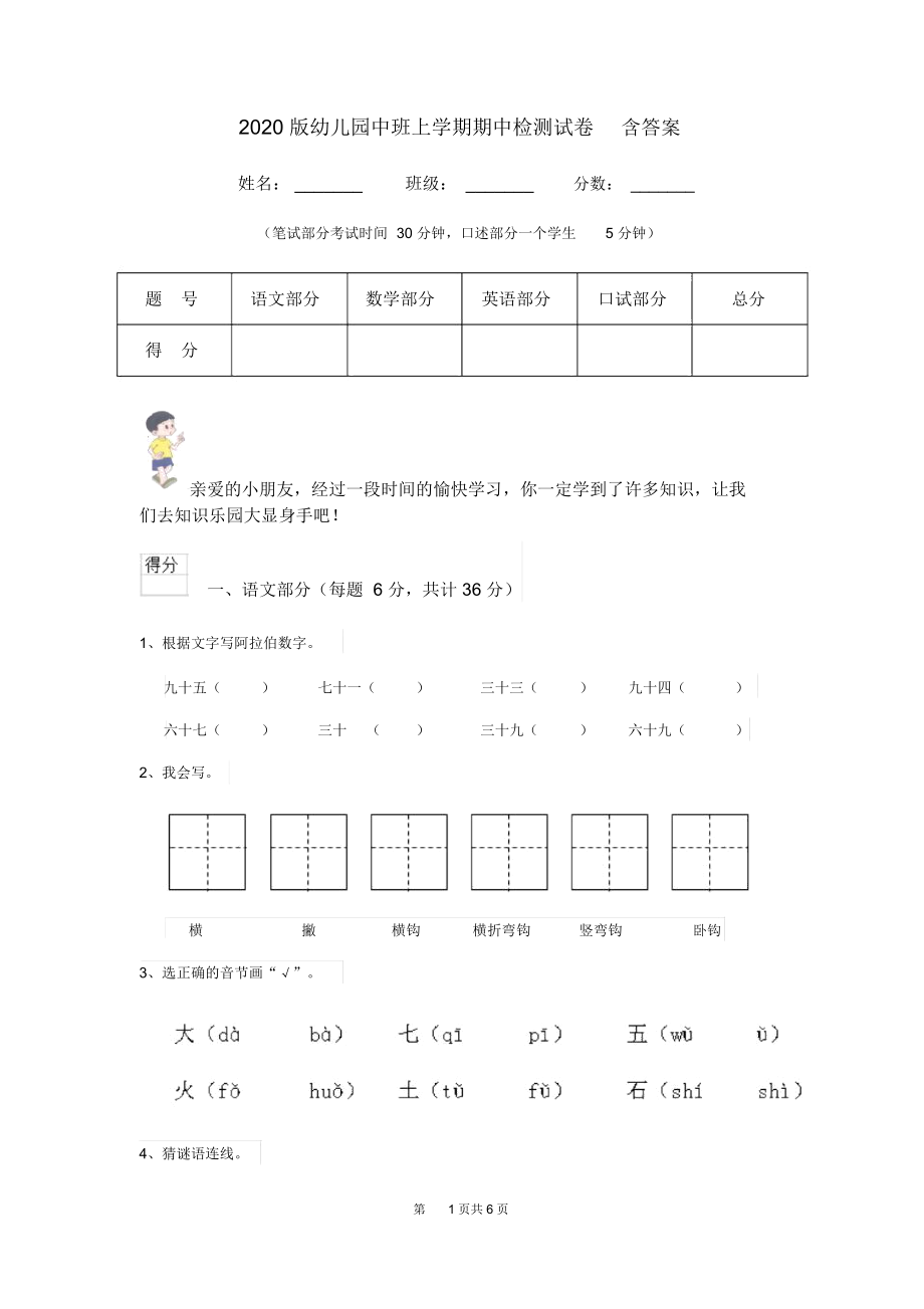 2020版幼儿园中班上学期期中检测试卷含答案.docx_第1页