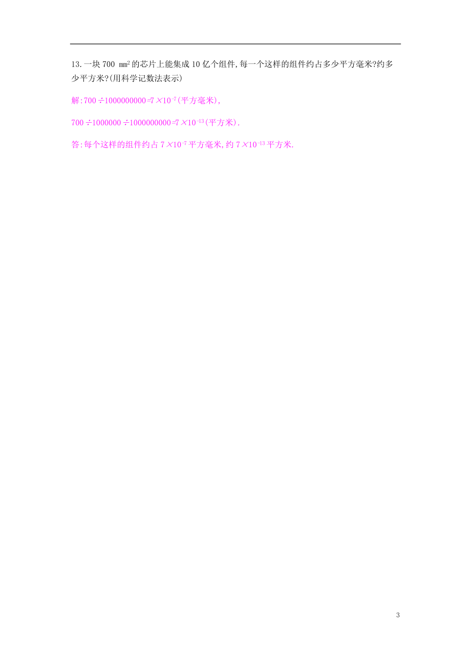 2018年秋八年级数学上册第十五章分式15.2分式的运算15.2.3整数指数幂15.2.3.2用科学记数法表示绝对值小于1的数课时作业新版新人教版20180823156.doc_第3页