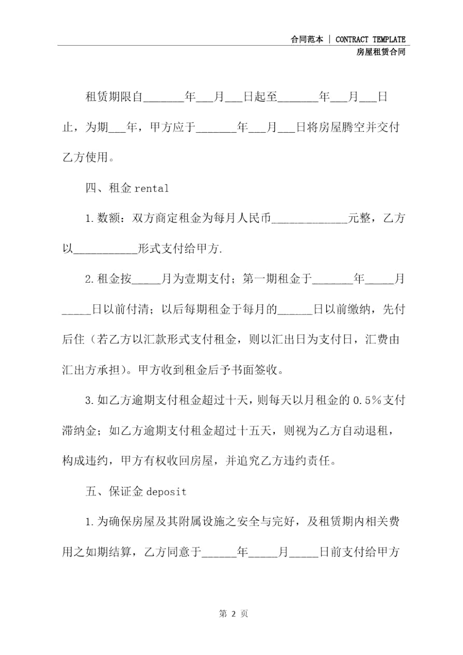 上海房地产租赁合同英文(合同示范文本).doc_第3页