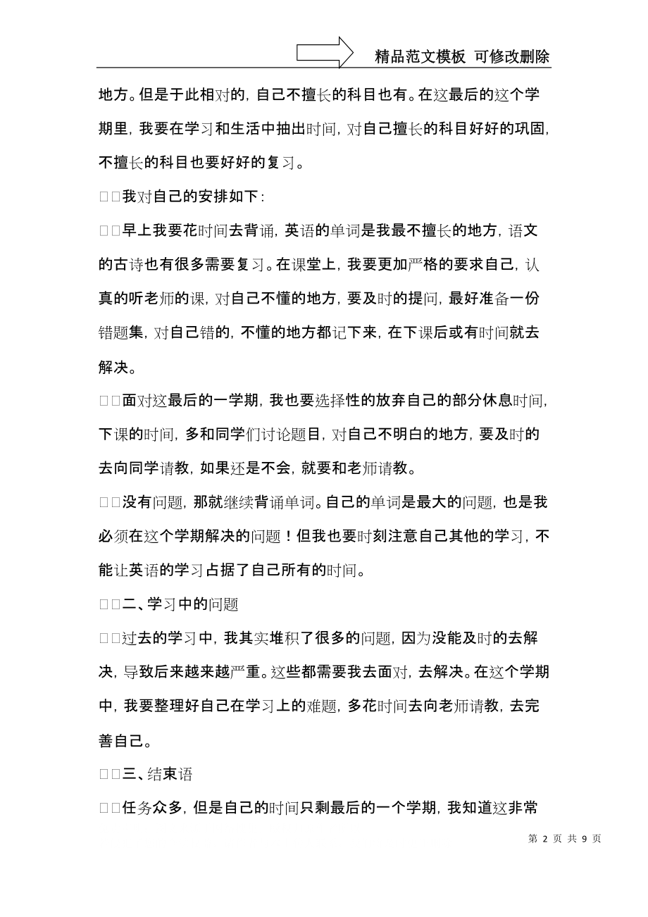 六年级学生下学期学习计划 (2).docx_第2页