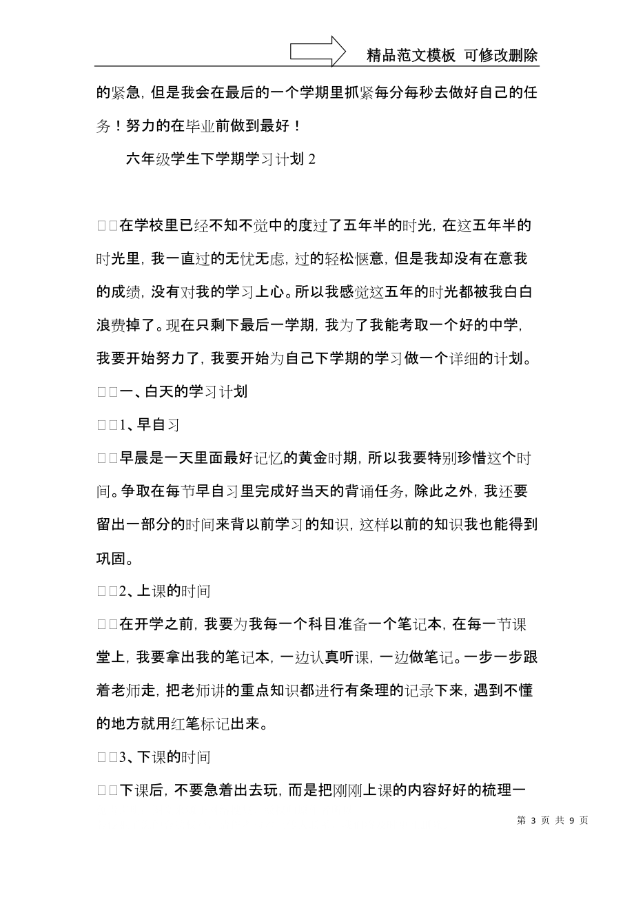 六年级学生下学期学习计划 (2).docx_第3页