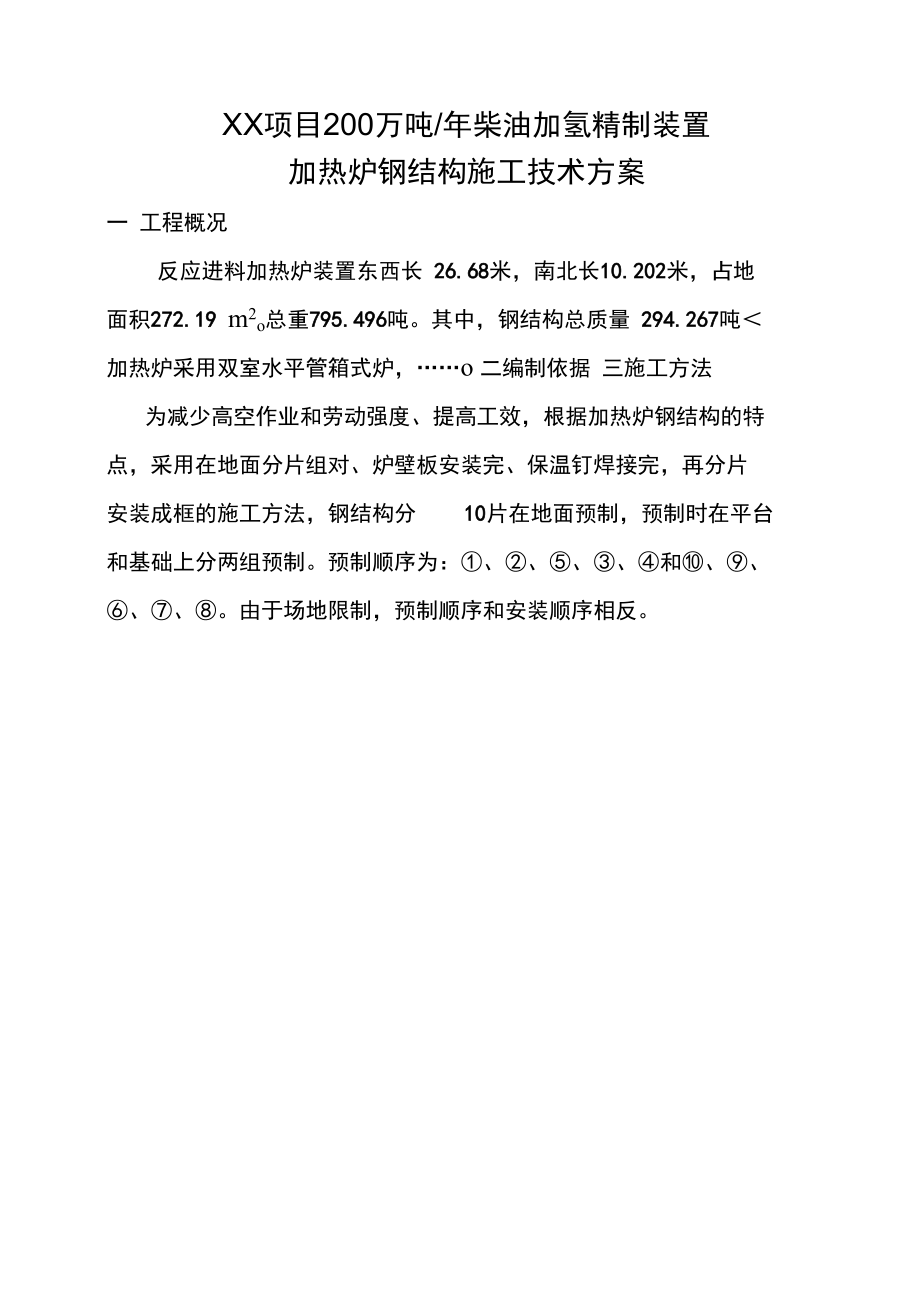 ●钢结构施工案例三.doc_第1页